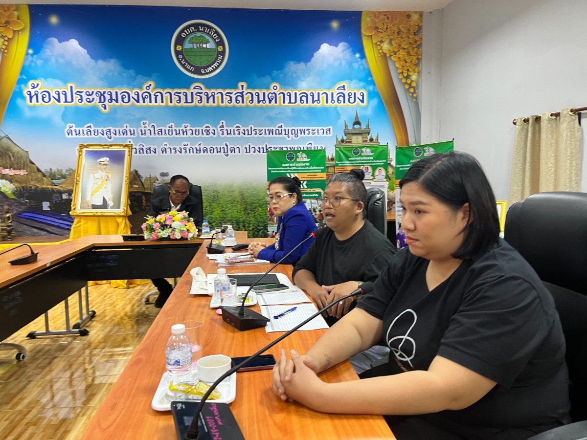 วันที่ 19-20 มิถุนายน 2569 ทีมสื่อสาร กองทุนเพื่อความเสมอภาคทางการศึกษา (กสศ) ลงพื้นที่สัมภาษณ์ ท่านนายกสมพงษ์ ไชยศรี นายกองค์การบริหารส่วนตำบลนาเลียง พร้อมคณะทำงานเพื่อ นำเสนอผลการดำเนินและแนวทางในการดำเนินงานของเด็กและเยาวชนนอกระบบการศึกษา ตำบลนาเลียง ตามนโยบาย Thailand zero dropout (TZD) โดยมี นางเสาวลักษณ์ บรรพสาร รองปลัด อบต.นาเลียง นางรัญญา คำคนข้อง ส.อบต.นาเลียง นายวีรศักดิ์ หะติง นักพัฒนาชุมชนชำนาญการ ผู้ใหญ่สรรเสริญ แก้วคนตรง ครูโชติวุติ วิเศษ ครู.สกร.นาแก และครูตอง ครูแพร จากศูนย์การเรียนซีวายเอฟนครพนม ร่วมแลกเปลี่ยนนำเสนอผลการดำเนินงาน