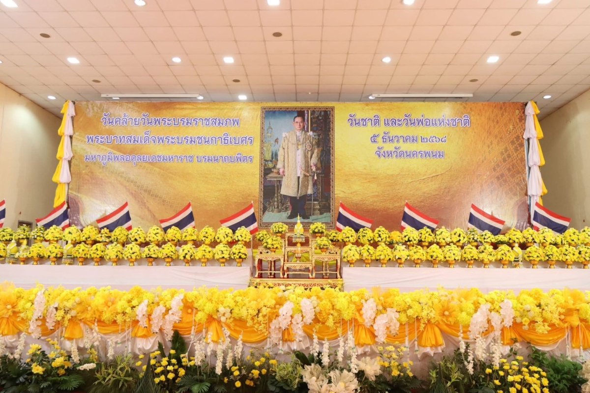 วันศุกร์ ที่ 5 ธันวาคม 2568 องค์การบริหารส่วนตำบลนาเลียง นำโดยรองปลัดองค์การบริหารส่วนตำบล หัวหน้าส่วนราชการ พนักงานครู และพนักงานจ้าง องค์การบริหารส่วนตำบลนาเลียง เข้าร่วมกิจกรรมเนื่องในวันคล้ายวันพระบรมสมภพ พระบาทสมเด็จพระบรมชนกาธิเบศรพระมหาภูมิพลอดุลยเดชมหาราช บรมนาถบพิตร และวันพ่อแห่งชาติ 5 ธันวาคม 2568 ณ หอประชุมที่ว่าการอำเภอนาแก จังหวัดนครพนม #งานประชาสัมพันธ์ อบต.นาเลียง #องค์การบริหารส่วนตำบลนาเลียง