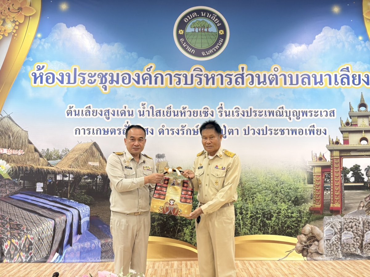 วันจันทร์ ที่3 พฤศจิกายน 2568 เวลา09.00น. องค์การบริหารส่วนตำบลนาเลียง ได้ต้อนรับ นายณรงค์ สุขรี ปลัดองค์การบริหารส่วนตำบลนาเลียง คนใหม่ ซึ่งได้โอนย้ายมาจาก องค์การบริหารส่วนตำบลนางาม อำเภอเรณูนคร จังหวัดนครพนม ด้วยความยินดียิ่ง