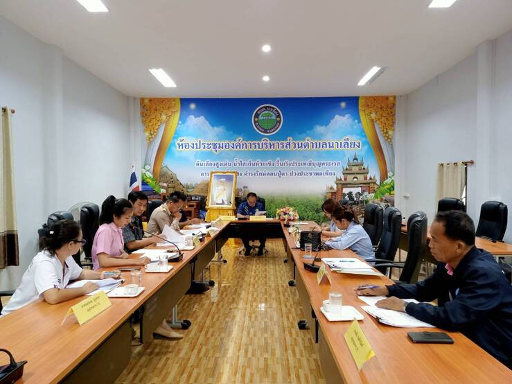 วันจันทร์ ที่ 11 พฤษภาคม 2569 องค์การบริหารส่วนตำบลนาเลียง โดย นายณรงค์ สุขรี ปลัดองค์การบริหารส่วนตำบลนาเลียง และฝ่ายงานบริหารงานทั่วไป ประชุมคณะอนุกรรมการดูแลผู้มีภาวะพึ่งพิง เพื่อพิจารณาแผนการดูแลรายบุคคล ครั้งที่ 1/2569 วันที่ 11เดือน พฤษภาคม 2569 ณ ห้องประชุมสภา องค์การบริหารส่วนตำบลนาเลียง