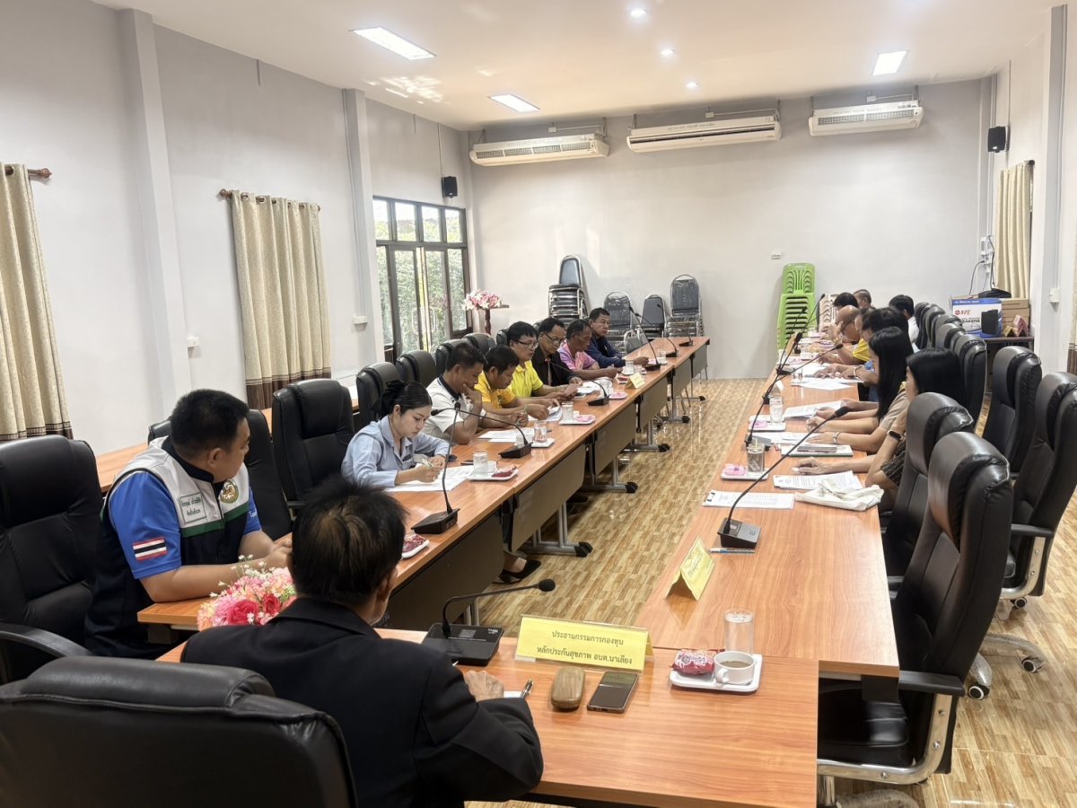 ในวันจันทร์ ที่ 4 สิงหาคม 2568 เวลา 09.00น. อบต.นาเลียง นำโดย นายก อบต. และปลัด อบต. ประชุมคณะกรรมการบริหารกองทุนหลักประกันสุขภาพ อบต.นาเลียง อำเภอนาแก จังหวัดนครพนม ครั้งที่3/2568 ณ ห้องประชุมองค์การบริหารส่วนตำบลนาเลียง