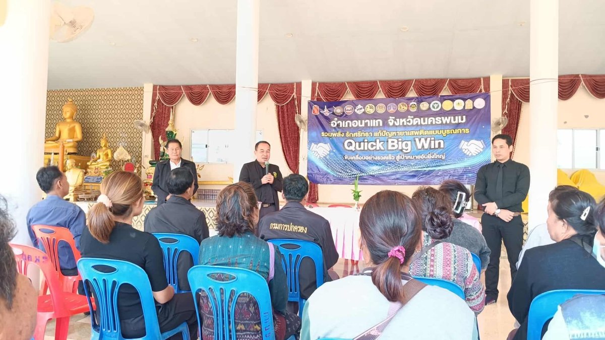 วันศุกร์ ที่ 14 พฤศจิกายน 2568 เวลา 09.00 น. นายสุรชาติ บริโป นายกองค์การบริหารส่วนตำบลนาเลียง และนายณรงค์ สุขรี ปลัดองค์การบริหารส่วนตำบลนาเลียง ร่วมด้วยหน่วยงานราชการในพื้นที่ เข้าร่วมโครงการ “รวมพลังรักศรัทธาแก้ไขปัญหายาเสพติดแบบบูรณาการ (Qulck Big Win) ขับเคลื่อนอย่างรวดเร็วสู่เป้าหมายอันยิ่งใหญ่” เพื่อสร้างชุมชนเข้มแข็งและยั่งยืนโดยมุ่งเน้นการเชื่อมโยงและบูรณาการกิจกรรมจากหน่วยงานที่เกี่ยวข้อง เพื่อเป็นต้นแบบของการแก้ไขปัญหายาเสพติดที่เป็นรูปธรรม สร้างการมีส่วนร่วมของประชาชนและทุกภาคส่วนให้เกิดพลังความร่วมมืออย่างต่อเนื่อง